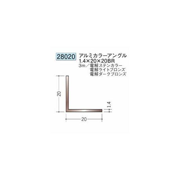 創建 28020-3m アルミカラーアングル1.4×20×20BR 長さ3m 色：3色 個数1