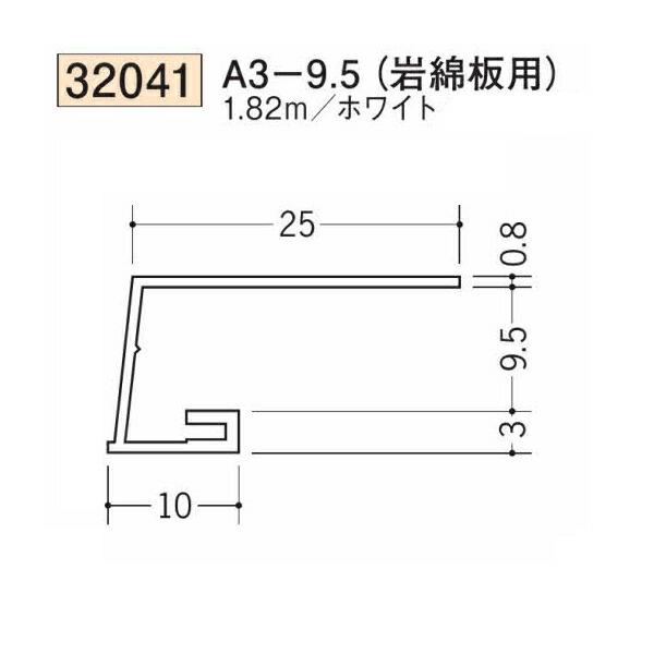 創建 SOKEN 32041-1.82m ビニール コ型見切縁 A3-9.5 岩綿板用 長さ