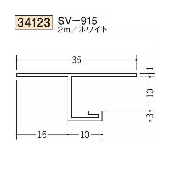 創建 SOKEN 34123-2m ビニール 目透かし型見切縁 SV-915 長さ2m