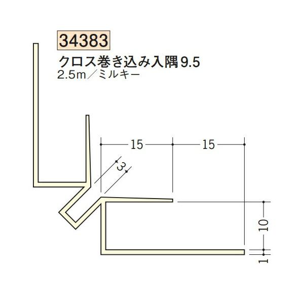 創建 SOKEN 34383-2.5m ビニール 下地材 クロス巻き込み入隅9.5 長さ