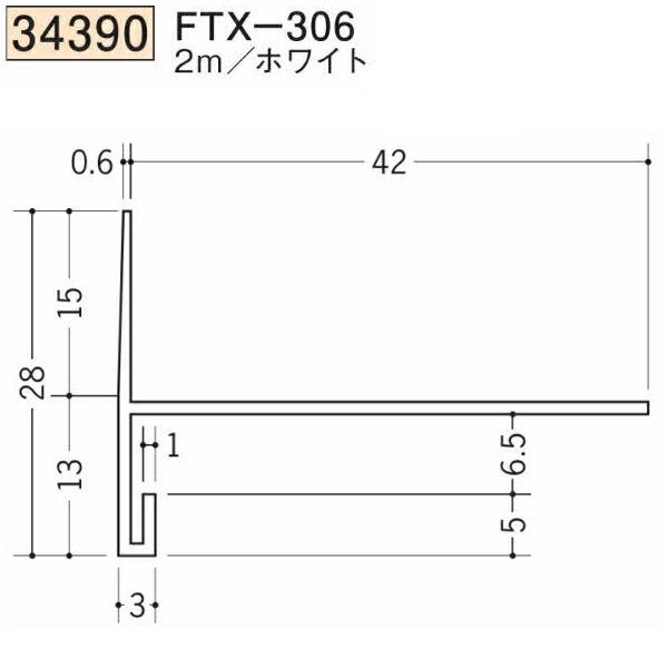 創建 SOKEN 34390-2m ビニール 下がり壁 用見切 縁 FTX-306 長さ：2m