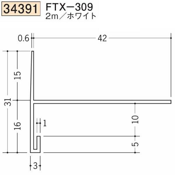 創建 SOKEN 34391-2m ビニール 下がり壁用見切縁 FTX-309 長さ2m