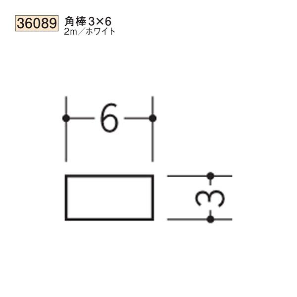 専用① 創建 SOKEN 36089 ビニール 平角 フラットバー 角棒3×6 長さ2m 色