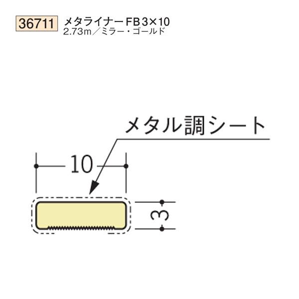 創建 SOKEN 36711 ビニール メタライナ ー メタライナーFB3×10 長さ