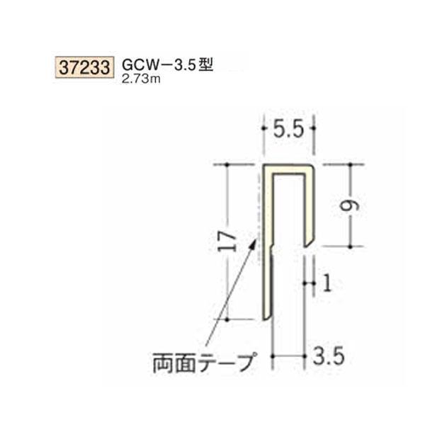 創建 SOKEN 37233-2.73m ビニール 立ち上げ見切 GCW-3.5型 長さ