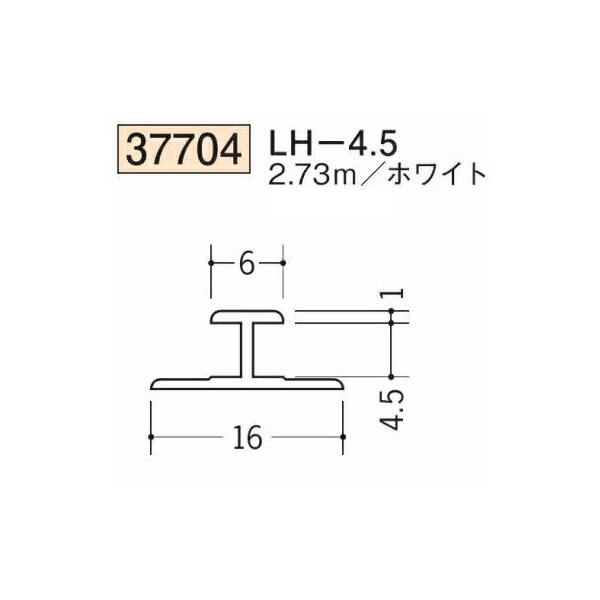 専用です。 創建 SOKEN 37704-2.73m ビニール H型ジョイナーLH-4.5 長さ2.73m