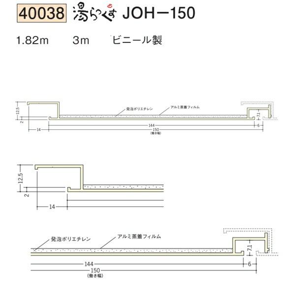 創建 SOKEN 40038-3m ビニール 浴室天井材 湯らっくすJOH-150 長さ3m