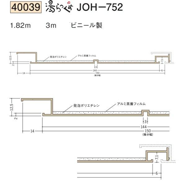 創建 SOKEN 40039-1.82m ビニール 浴室天井材 湯らっくすJOH-752 創建 SOKEN 40039-1.82m ビニール 浴室天井材 湯らっくすJOH-752