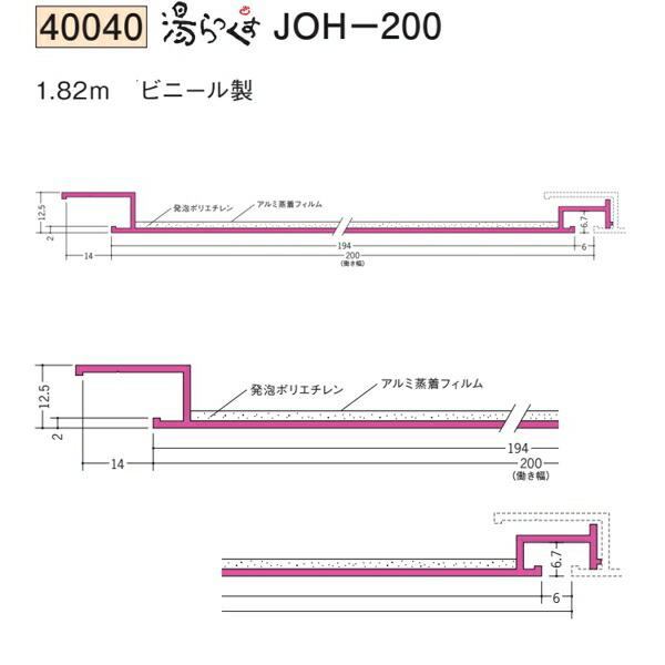 創建　ソーケン 創建 SOKEN 40040-1.82m ビニール 浴室天井材 湯らっくすJOH-200 長さ