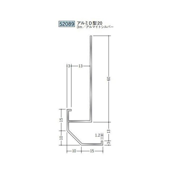 創建 52089-3m アルミ下がり壁用見切縁 アルミD型20 長さ3m アルマイト