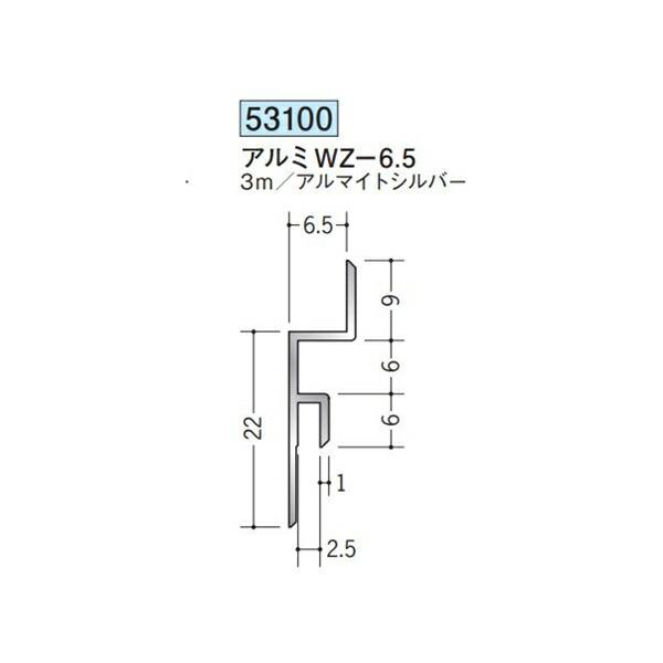 創建 53100-3m アルミ立ち上げ見切 アルミWZ-6.5 長さ3m アルマイト