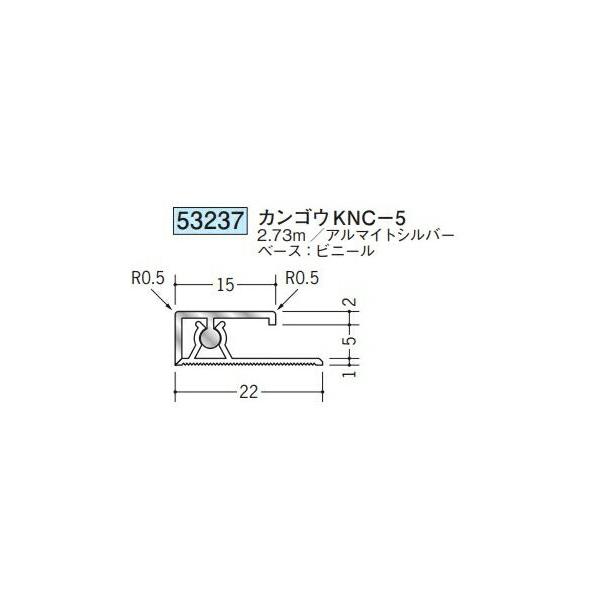 創建 53237-2.73m アルミカンゴウジョイナー カンゴウKNC-5 長さ2.73m
