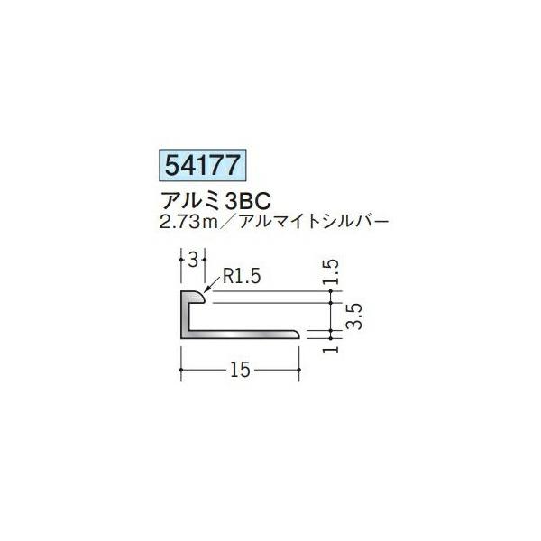 phさま専用 創建 54177-2.73m アルミコ型ジョイナー アルミ3BC 長さ2.73m