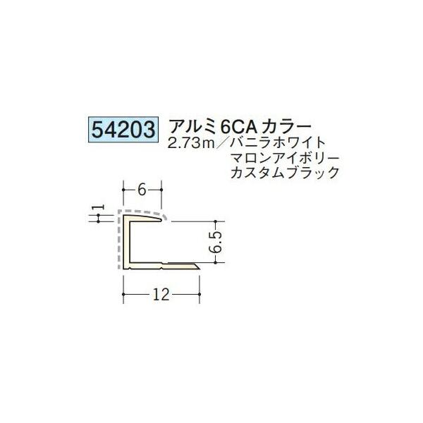 創建 54203-2.73m アルミアクリルペイントジョイナー コ型 アルミ6CA