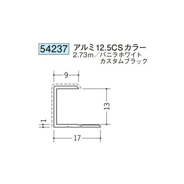 創建 54237-2.73m アルミアクリルペイントジョイナー コ型 アルミ12.5