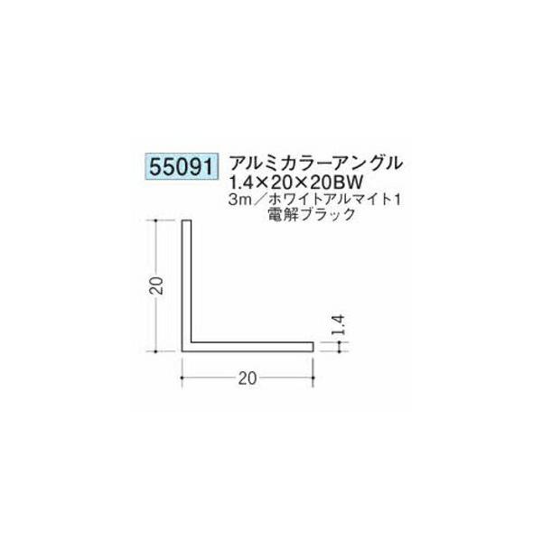 創建 55091-3m アルミカラーアングル1.4×20×20BW 長さ3m 色：2色 個数1
