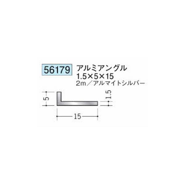 創建 56179-2m アルミアングル1.5×5×15 長さ2m アルマイトシルバー