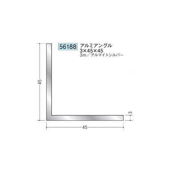 創建 56188-3m アルミアングル3×45×45 長さ3m アルマイトシルバー 個数