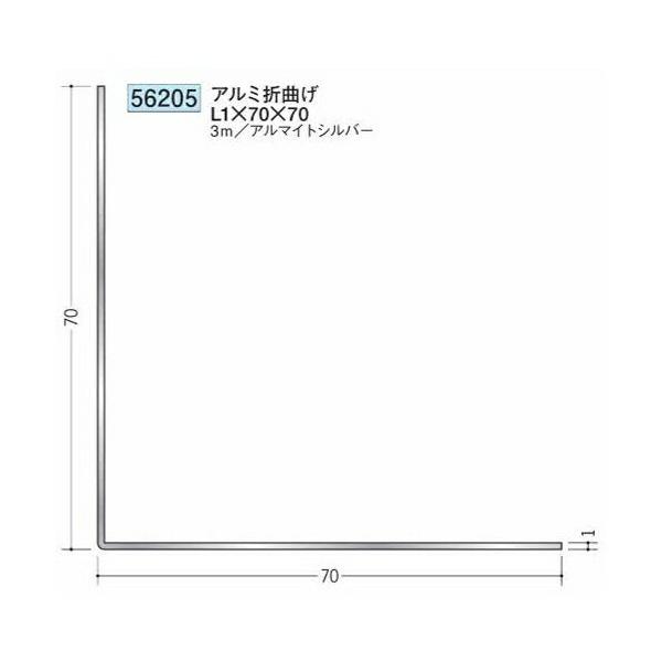 創建 56205-3m アルミアングル等辺 アルミ折曲げL1×70×70 長さ：3m