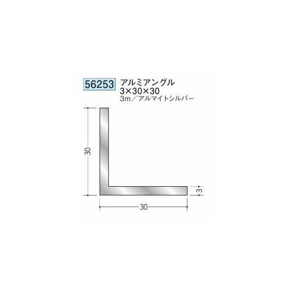 創建 56253-3m アルミアングル3×30×30 長さ3m アルマイトシルバー 個数
