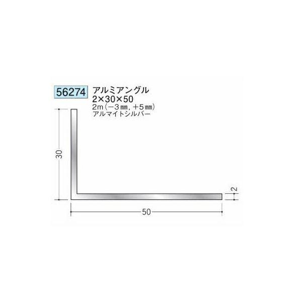 創建 56274-2m アルミアングル2×30×50 長さ※2m アルマイトシルバー