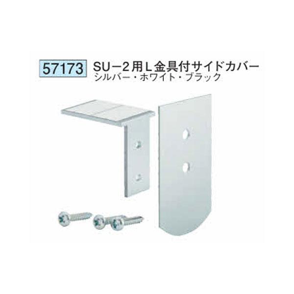 創建 SOKEN 57173 ビニール 天井・壁モール SU-2用L金具付サイドカバー