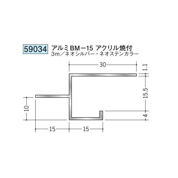 創建 59034-3m アルミスパンドレル 不燃 アルミBM-15 在庫品 長 創建 59034-3m アルミスパンドレル 不燃 アルミBM-15 在庫品 長