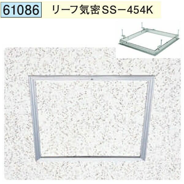 創建 61086 アルミ 天井点検口 リーフ気密SS-454K アルマイトシルバー