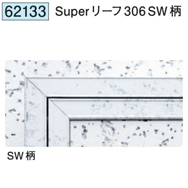 創建 SOKEN 62133 アルミ天井点検口 額縁タイプ Superリーフ306 SW柄