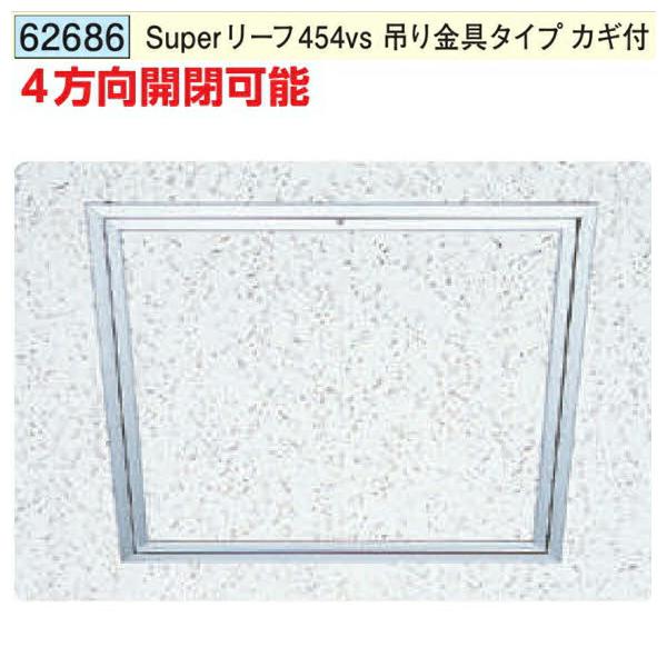 創建 62686 アルミ天井点検口 額縁タイプ Superリーフ454vs 吊り金具