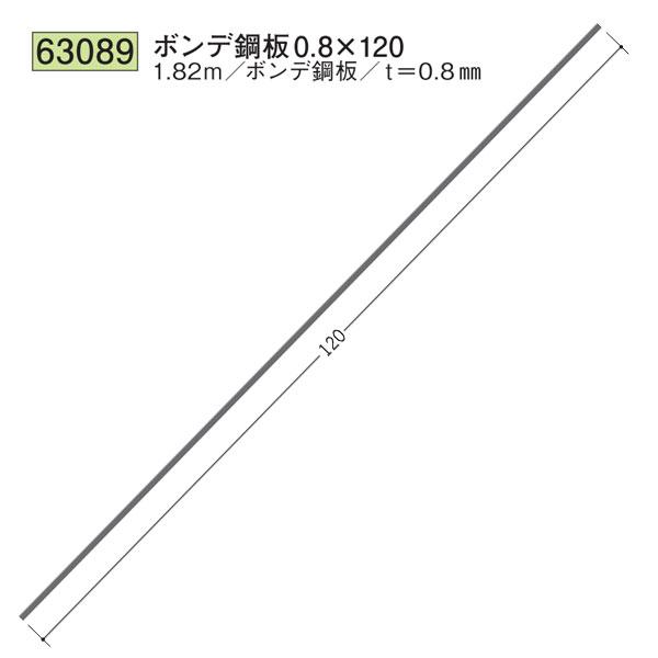 創建 SOKEN 63089 金属折曲げ 切板 ボンデ鋼板0.8×120 長さ1.82m 色