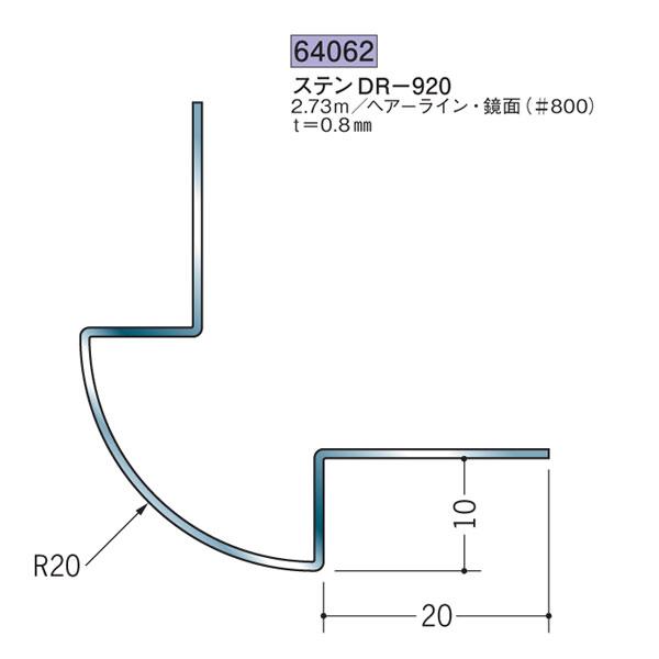 創建 SOKEN 64062 ステンレス 出隅ジョイナー ステンDR-920 長さ2.73m