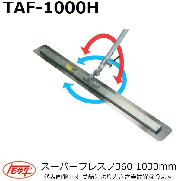 超特価 WHATNOT友定建機 スーパーフレスノ360 TAF-1000H vanemart.com.mx