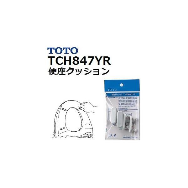 TOTO(トートー) トイレ手洗用品 TCH847YR 純正品 便座クッション組品 :tch847yr:佐勘金物店ヤフー店 - 通販 -  Yahoo!ショッピング