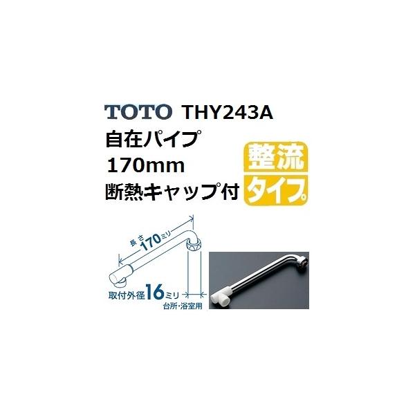 TOTO(g[g[) pi THY243A i ݃pCv 170mm fMLbvt