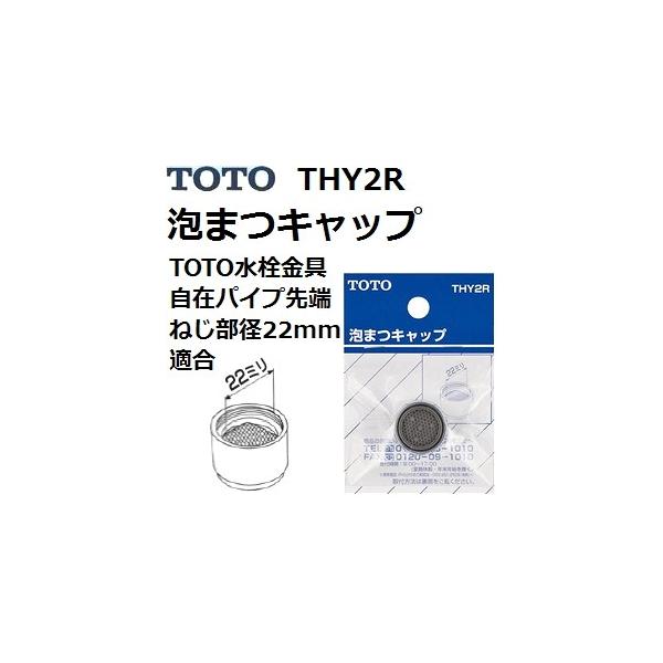 TOTO(g[g[) pi THY2R i A܂Lbv (݃pCv[˂a22mmp)