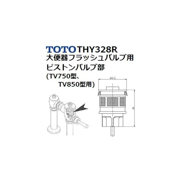 THY328後継品】TOTO(トートー) トイレ手洗用品 THY328R 純正品 大便器フラッシュバルブ用ピストンバルブ部 (TV750型・TV850 型用) :thy328r:佐勘金物店ヤフー店 - 通販 - Yahoo!ショッピング THY328後継品】TOTO(トートー) トイレ手洗用品 THY328R 純正品 大便器フラッシュバルブ用ピストンバルブ部 (TV750型・TV850 型用) :thy328r:佐勘金物店ヤフー店 - 通販 - Yahoo!ショッピング