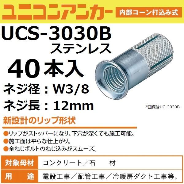 ユニカ(unika) UCS-3030B UCタイプ ステンレス リップ付きユニコン