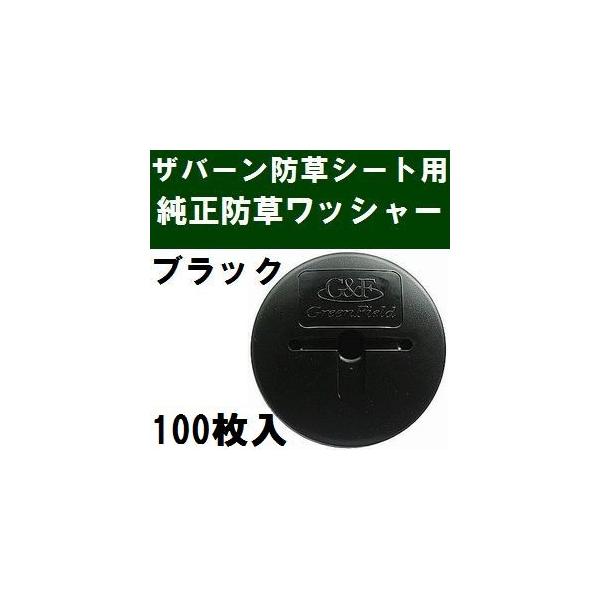 防草シート ワッシャーの人気商品・通販・価格比較 - 価格.com 防草シート ワッシャーの人気商品・通販・価格比較 - 価格.com