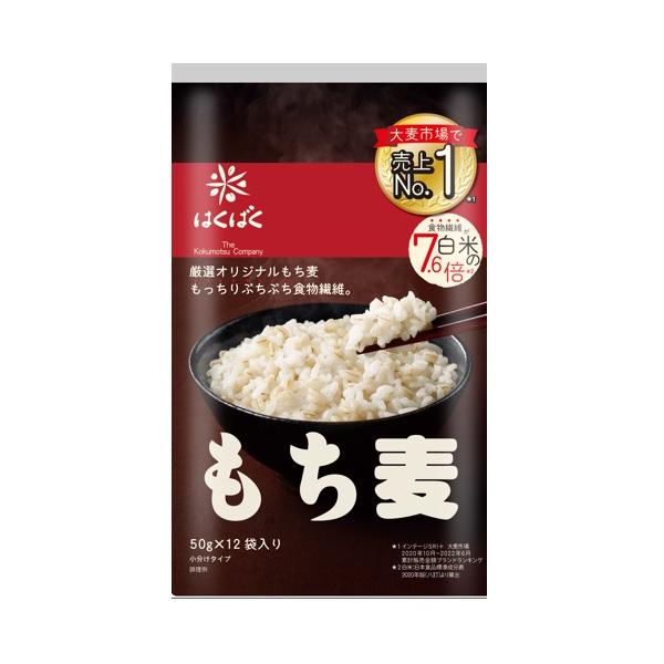 送料無料/はくばくもち麦600ｇ（50ｇ×12袋）ｘ2/メール便対応の為袋は開封