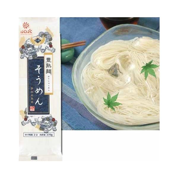 **送料無料 /はくばく　豊熟　そうめん （270ｇｘ4）/全国送料無料・離れ島含む/ポスト投函