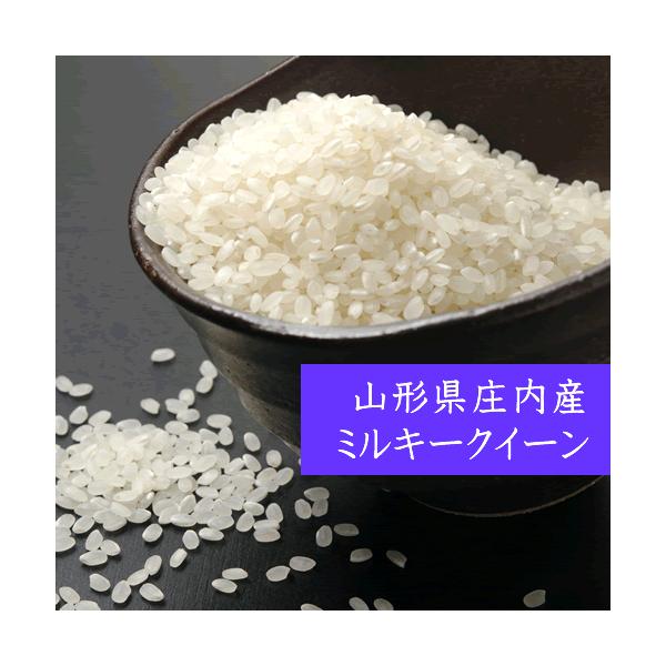 ミルキークイーン 10kg 5kg×2 白米 山形県庄内産 特別栽培米 令和7年産