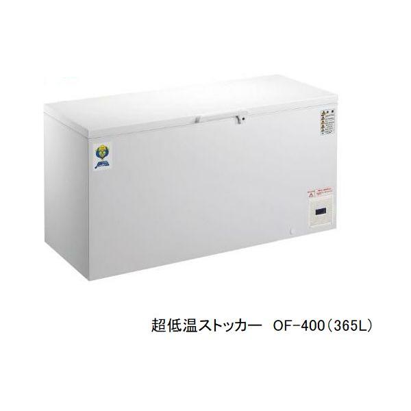 法人専用商品 -60℃ 超低温冷凍ストッカー OF-400 カノウ冷機 365L 送料 