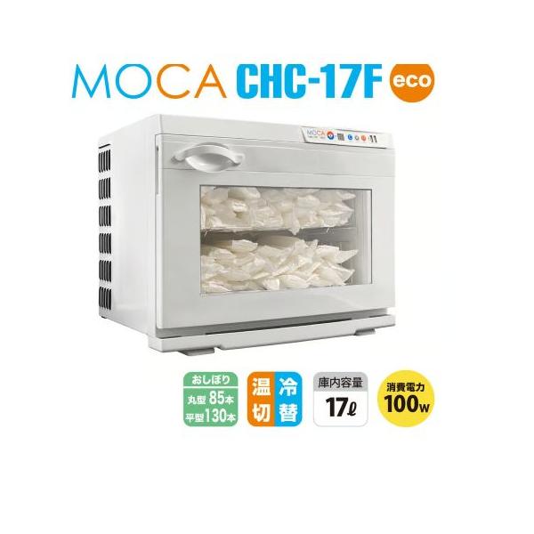 タオルウォーマー温冷切替MOCA CHC-17Fの詳細レビュー