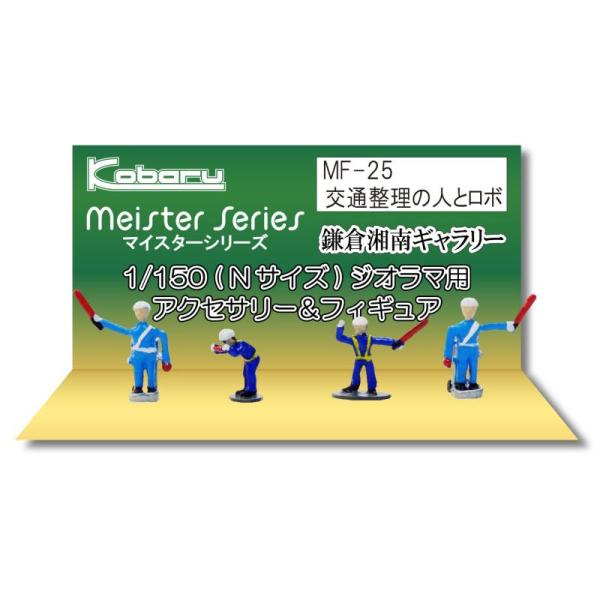 ʐ̐lƃ{@F΂@hϊi@N(1/150)@MF-25