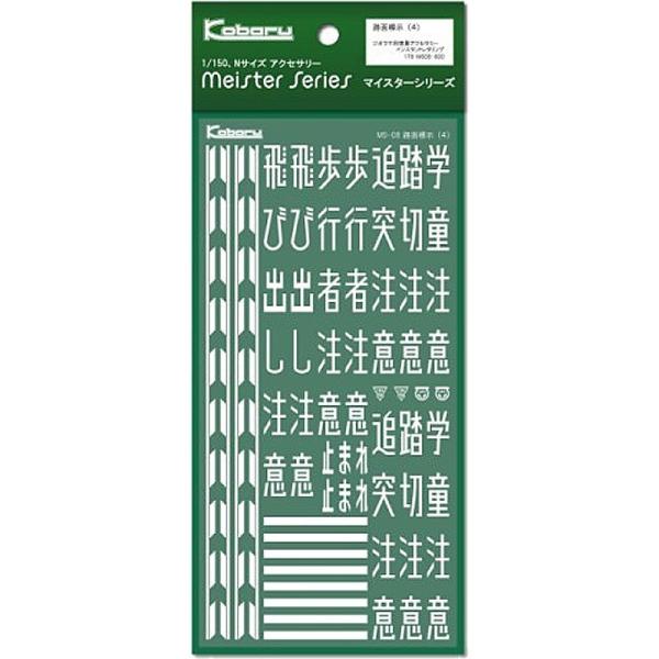 �H�ʕW���i4�j�@�F���΂�@�V�[���E�X�e�b�J�[�@N(1/150)�@MS-08