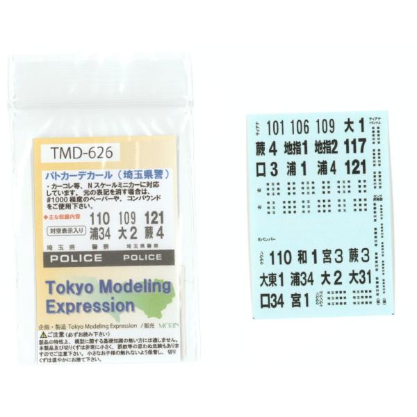TMD-626 パトカーデカール（埼玉県警） ：Tokyo Modeling Expression 水転写デカール N(1/150)
