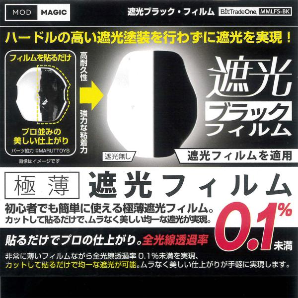 遮光ブラック フィルム ： ビットトレードワン 素材 ノンスケール