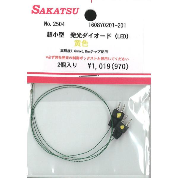 1.6x0.8mmチップLED 黄色 コネクター付き 2個入り ：さかつう 電子