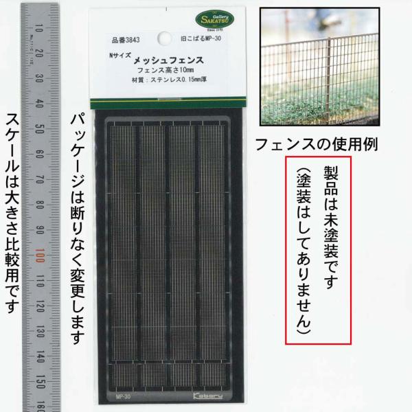 模型】メッシュフェンス 高さ10mm こばる同等品 :さかつう キット N(1/150) 3843 : さかつうヤフー店 - 通販 - Yahoo!ショッピング 模型】メッシュフェンス 高さ10mm こばる同等品 :さかつう キット N(1/150) 3843 : さかつうヤフー店 - 通販 - Yahoo!ショッピング